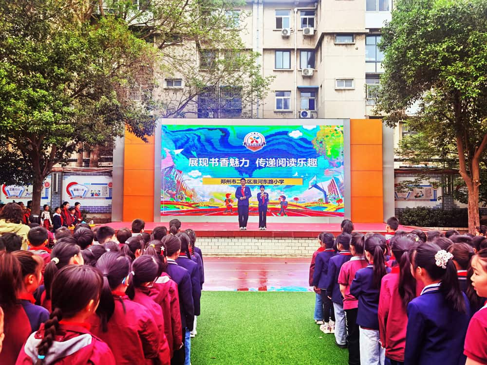 郑州市二七区淮河东路小学