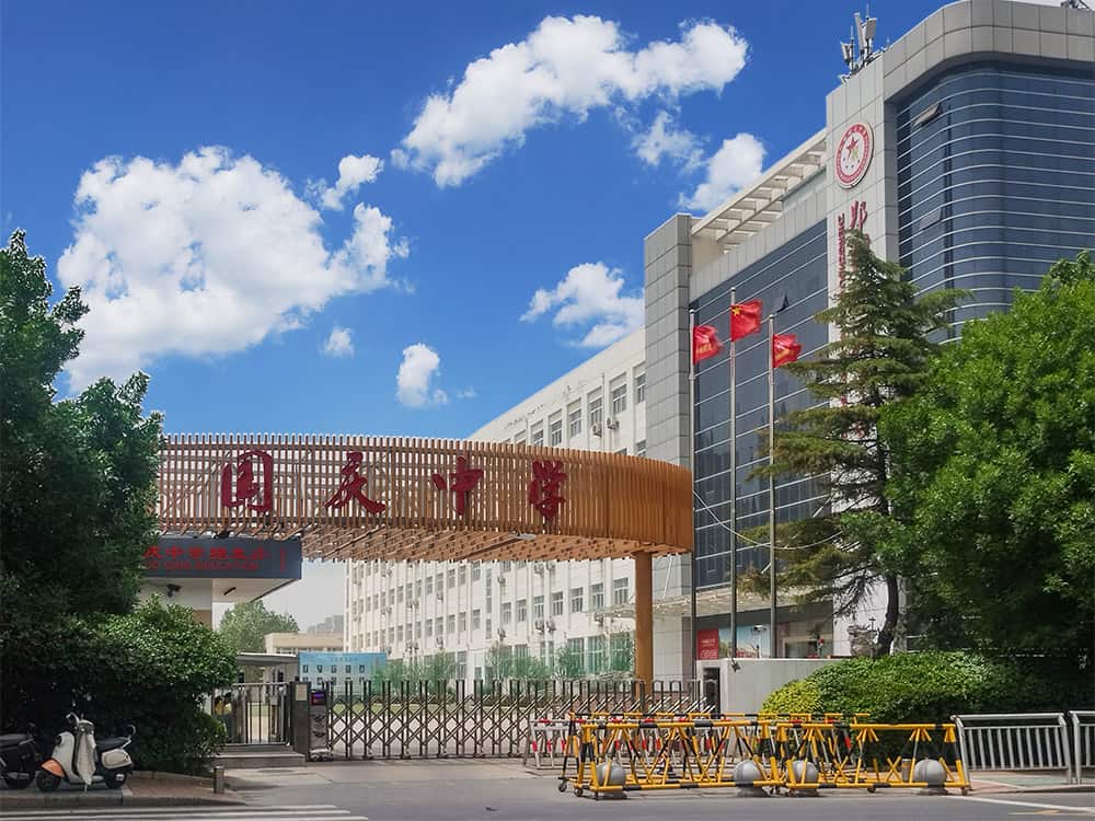 郑州国庆中学