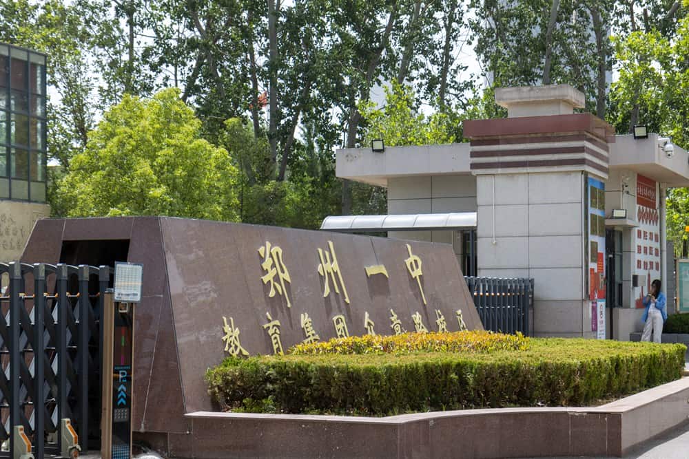 郑州市第八十八中学
