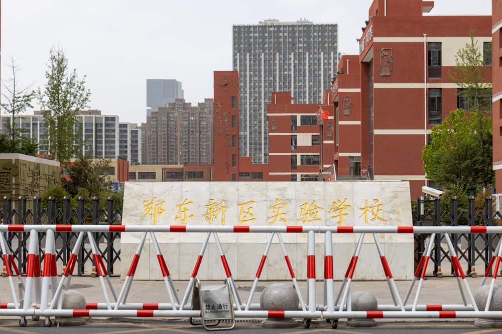 郑州市郑东新区实验学校