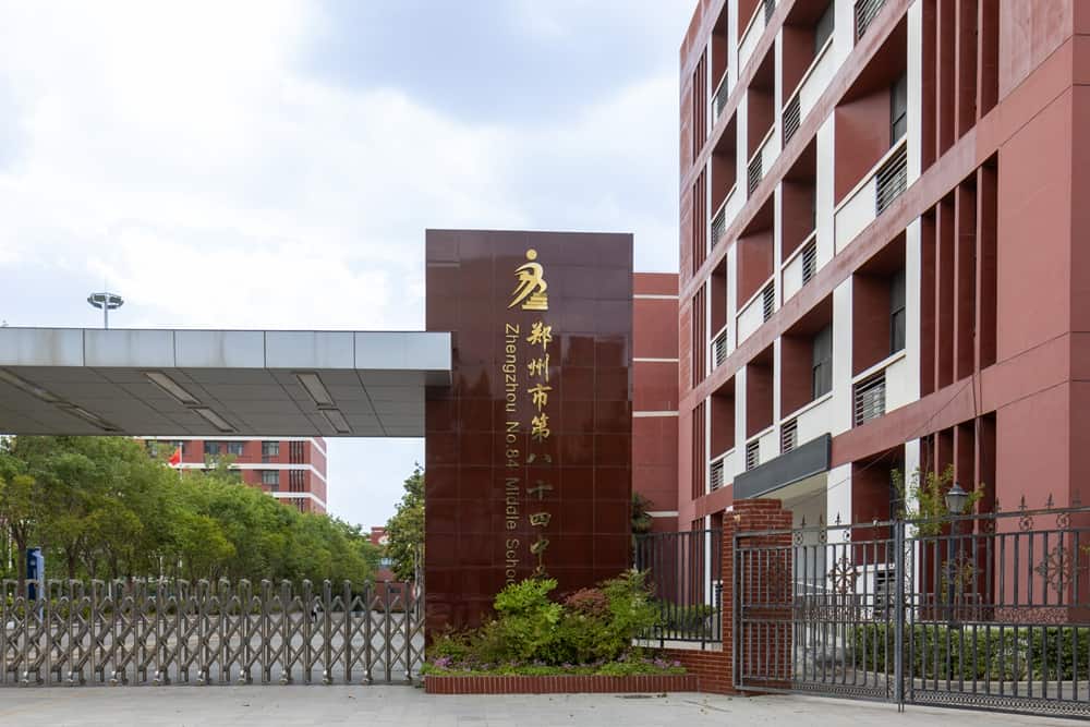 郑州市第八十四中学
