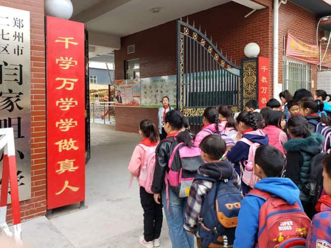 郑州市二七区闫家咀小学