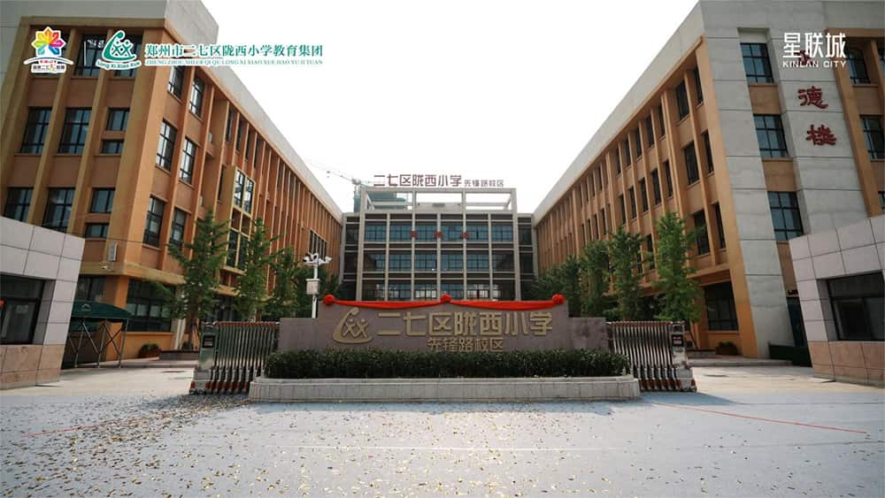 二七区陇西小学(先锋路校区)