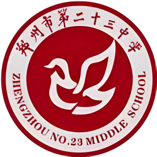 郑州23中（八中东校区）