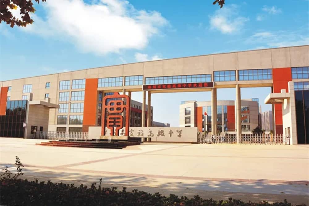 走进2025年中考热度很高的郑州市实验高级中学