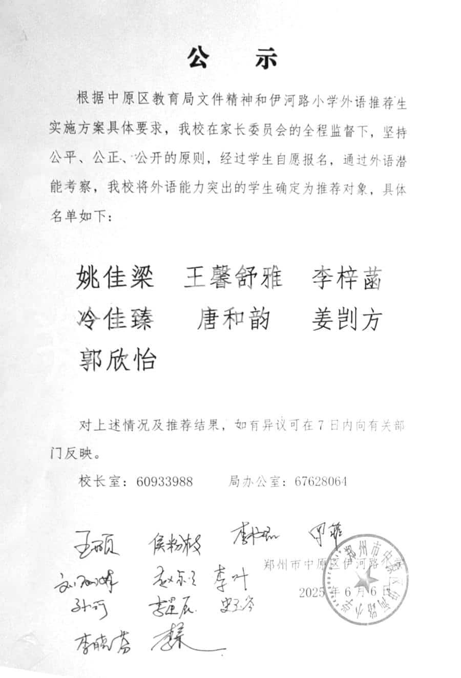 伊河路小学