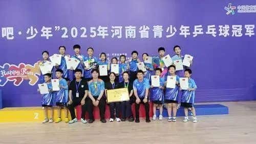 2025年河南省奔跑吧·少年乒