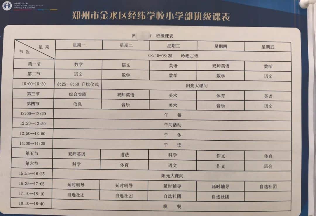 金水区经纬学校