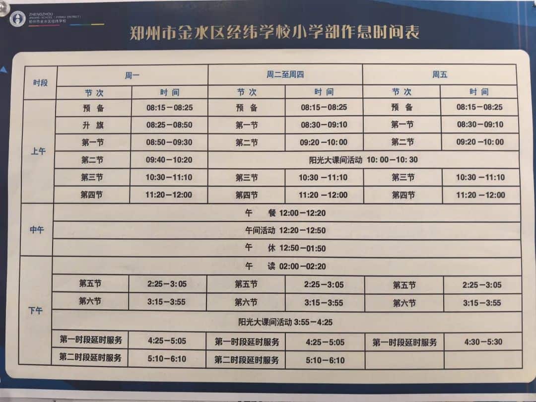 金水区经纬学校