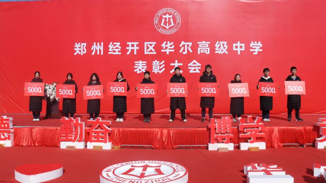 郑州华尔高级中学