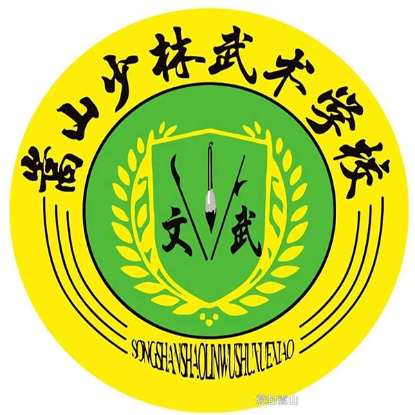 郑州少林武术学校