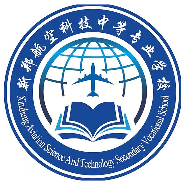 新郑航空科技学校