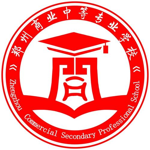 郑州商业专业学校