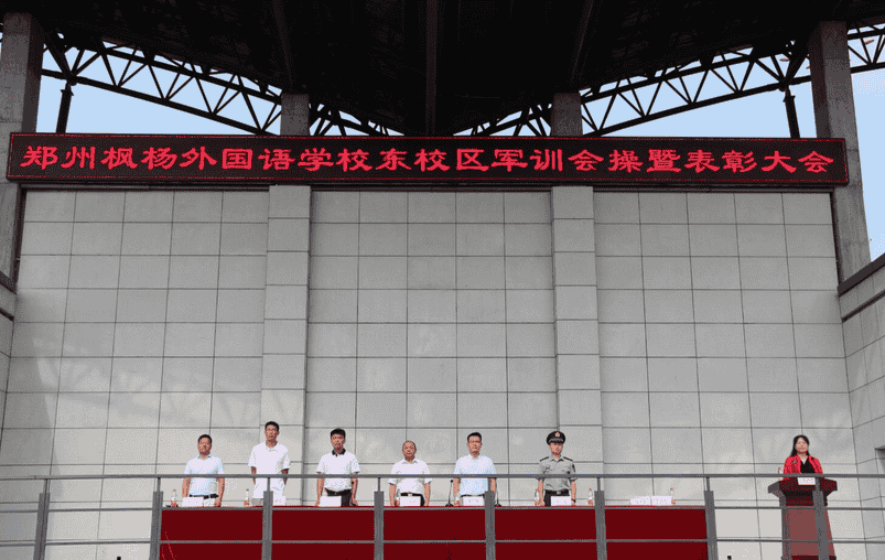 郑州外国语学校东校区