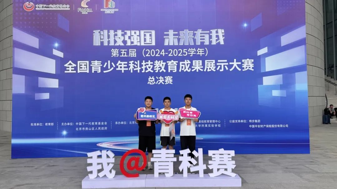 八一中学学子勇夺第五届青科赛-